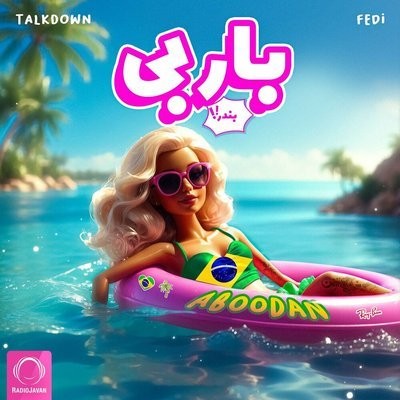 کاور آهنگ Barbie Bandar از
                 Talk Down 