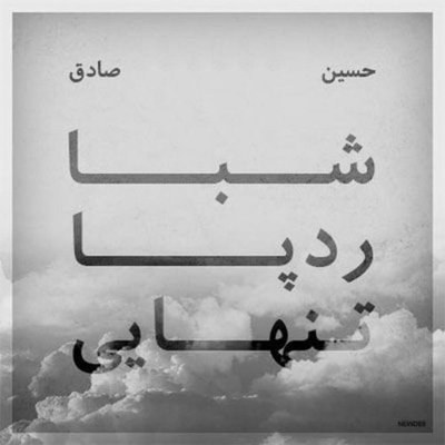 Shaba, Radepa, Tanhaei - Sadegh