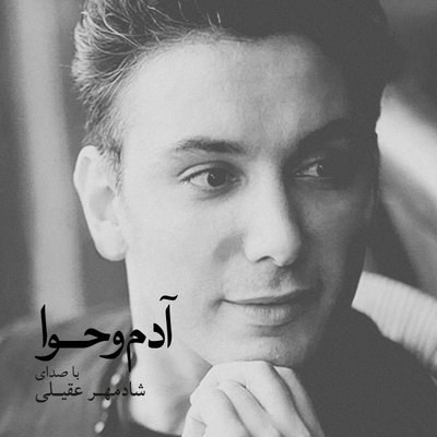 Adamo Havva - Shadmehr Aghili