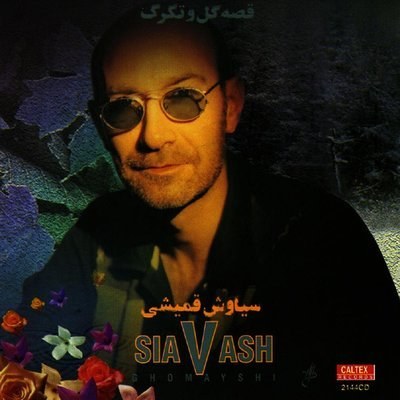 Gheseh Golo Tagarg - Persian Music - Siavash Ghomayshi