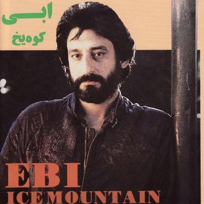 کاور آهنگ Khakestari از
                 Ebi 