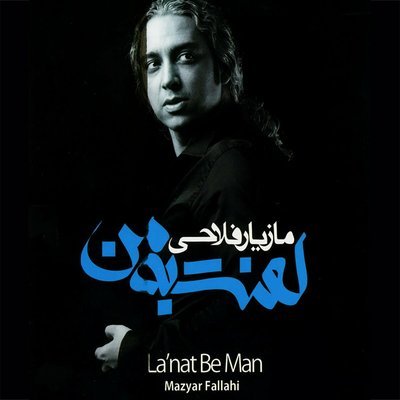 Akharin Nafas - Mazyar Fallahi