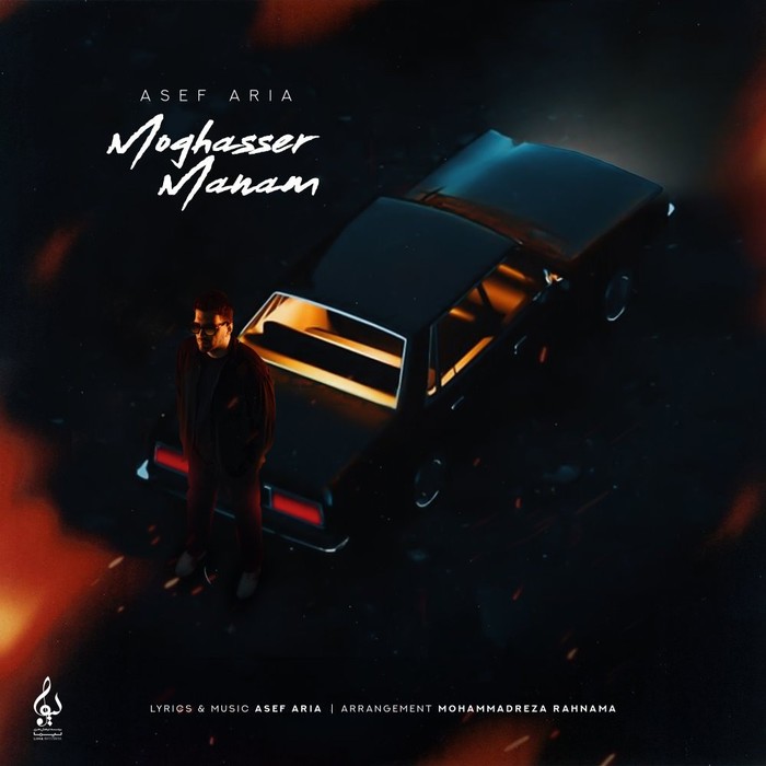 کاور آهنگ Moghasser Manam از
                                 Asef Aria 