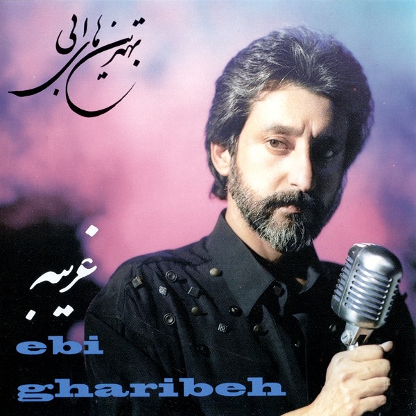 کاور آهنگ Abi از
                                 Ebi 