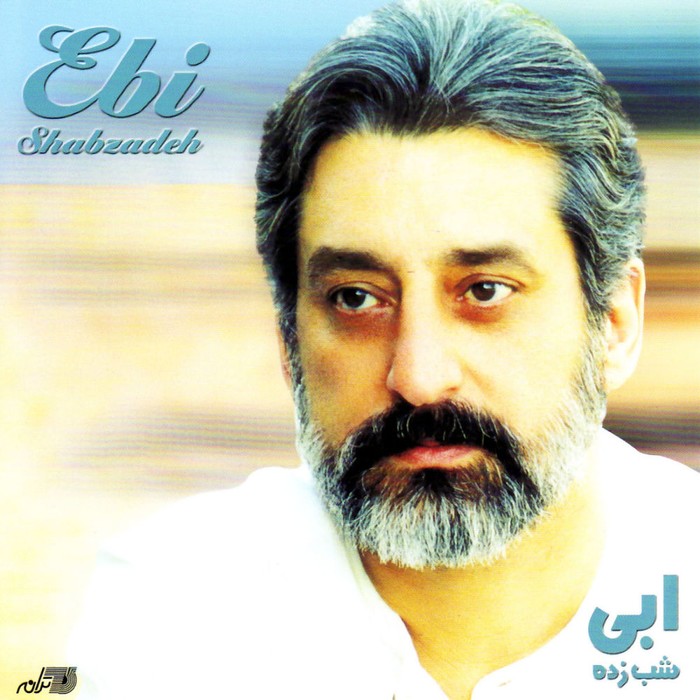کاور آهنگ Assal از
                                 Ebi 