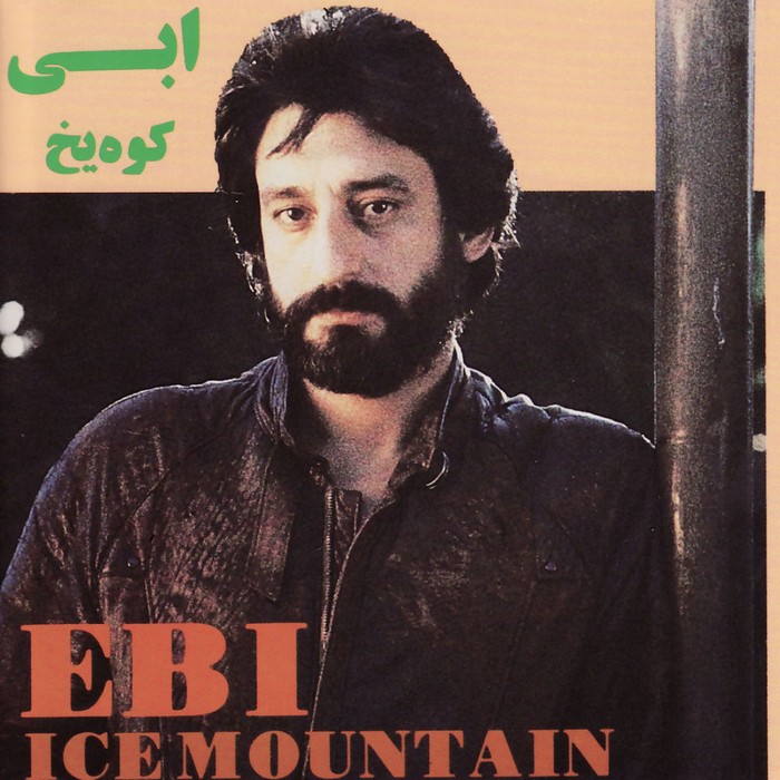 کاور آهنگ Gol Vajeh از
                                 Ebi 