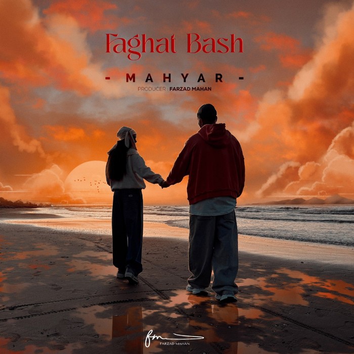 کاور آهنگ Faghat Bash از
                                 Mahyar 