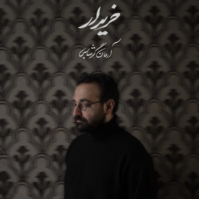 دانلود آهنگ Kharidar