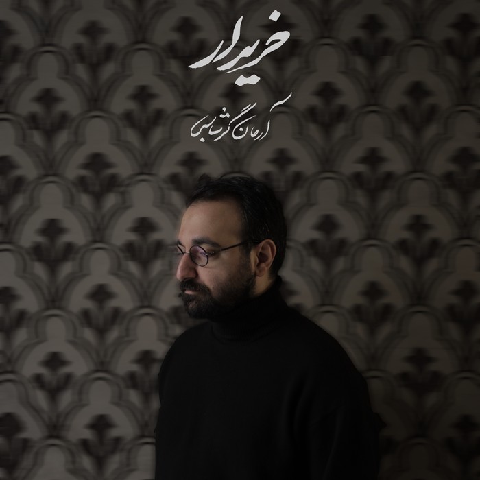 کاور آهنگ Kharidar از
                                 Arman Garshasbi 