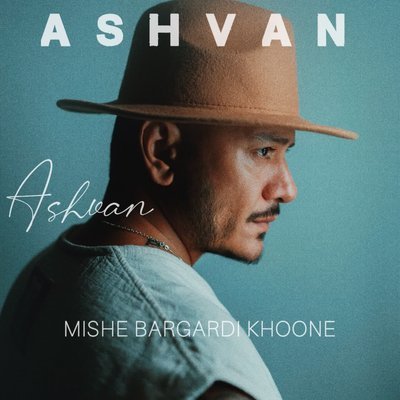 Mishe Bargardi Khoone - Ashvan